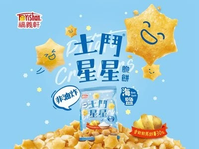 【福義軒】土鬥星星海鹽脆餅一箱20包免運費
