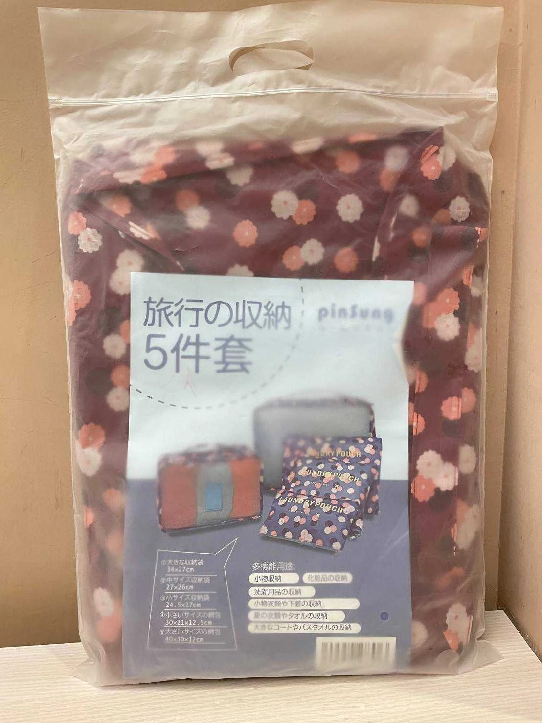 普普風旅行收納袋五件組免運