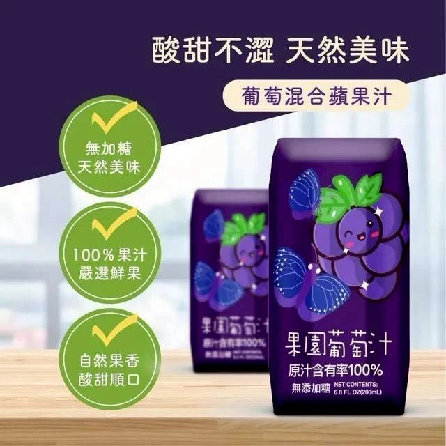 【臺北市立動物園*100%果園葡萄汁】即期特惠