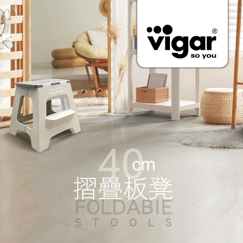 Vigar維宜卡 40cm摺疊板凳 免運特惠