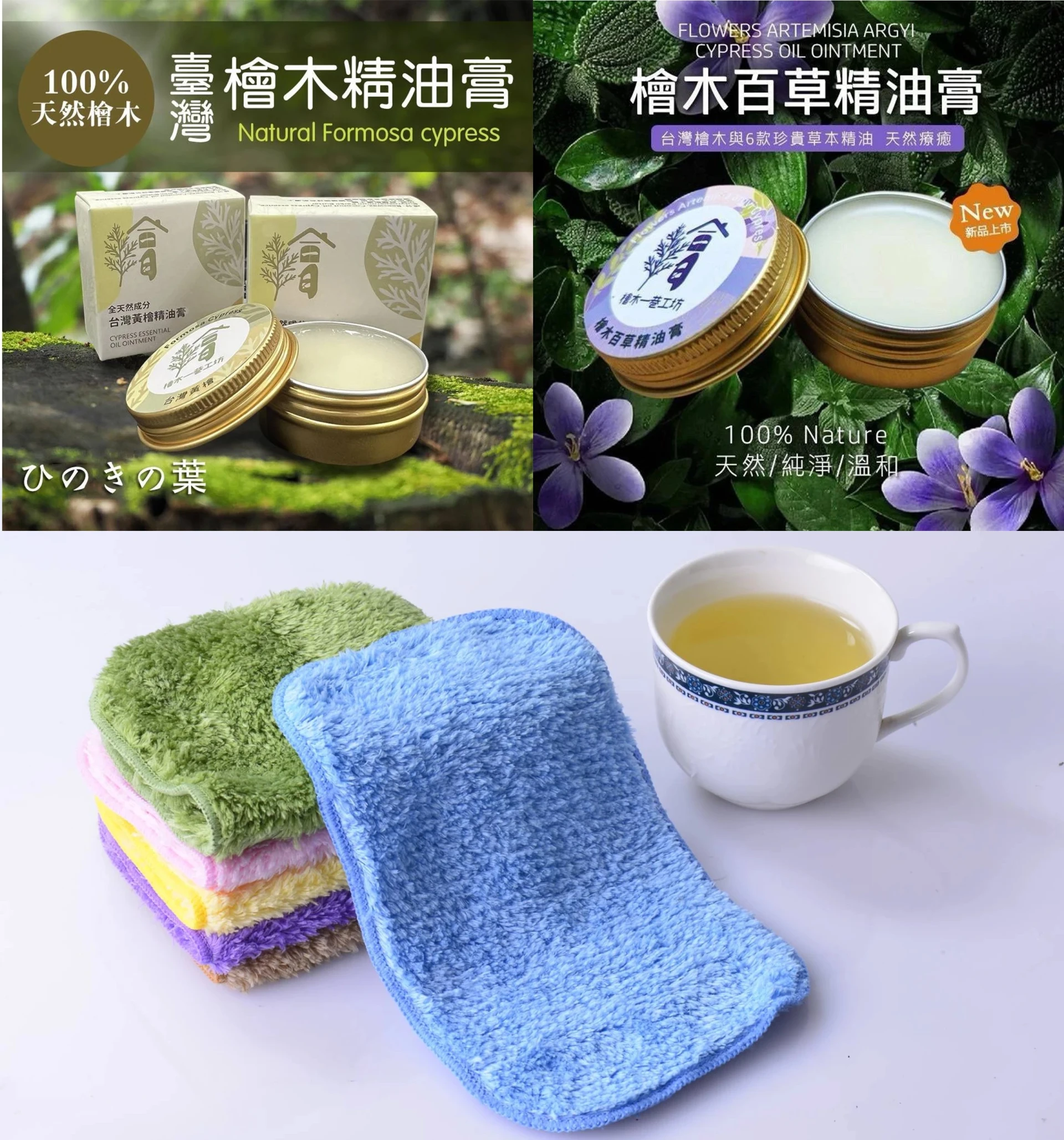 [檜木一巷工坊]臺灣100%天然檜木精油百草膏2瓶(送1條小手帕)免運費