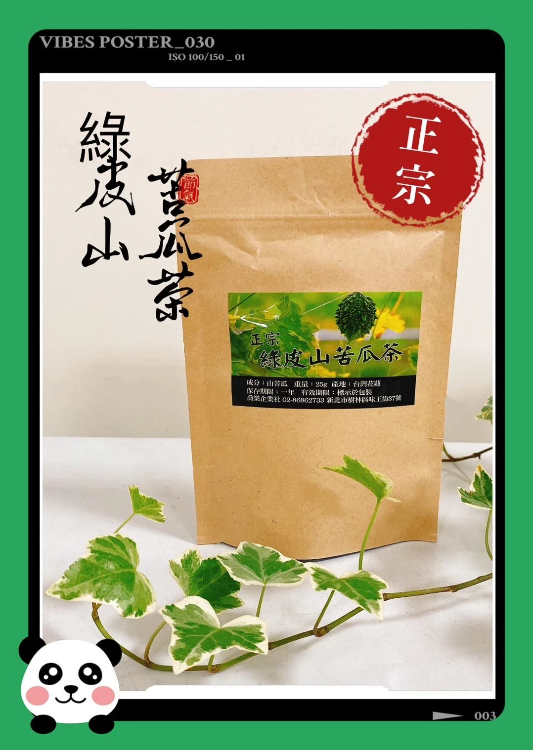 正宗花蓮山苦瓜茶3袋以上免運費