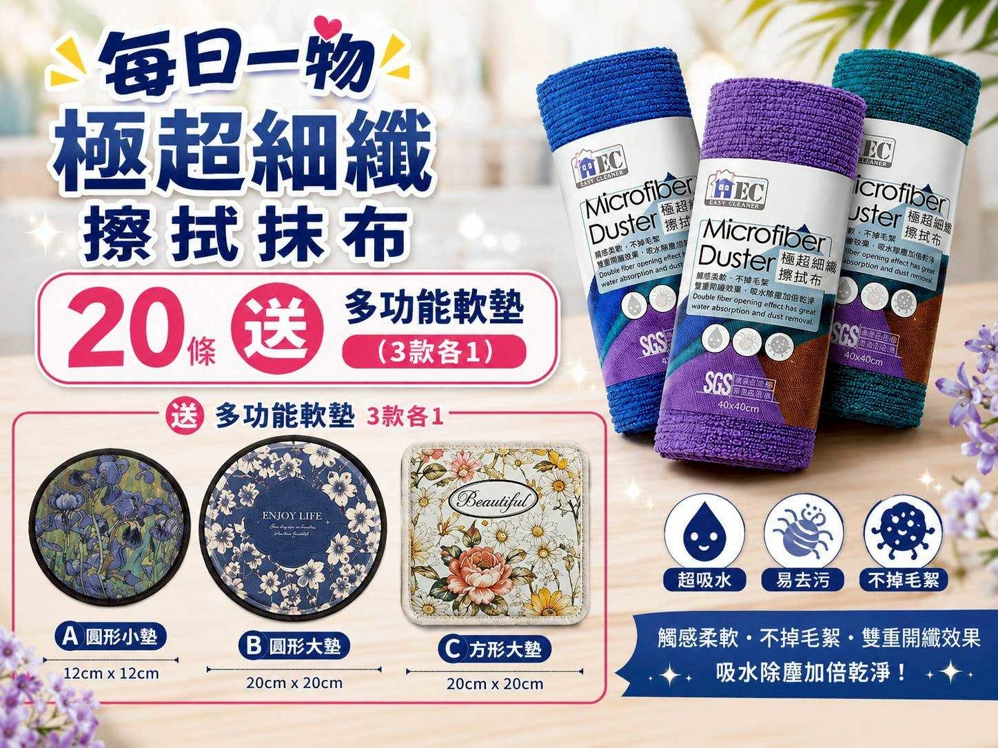 【家簡塵除】極超細纖擦拭抹布*20條免運特惠