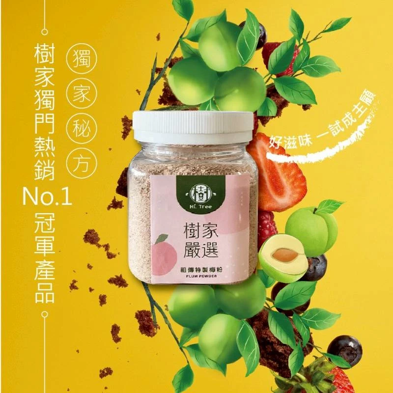樹家-MIT熱銷梅肉粉3瓶免運費