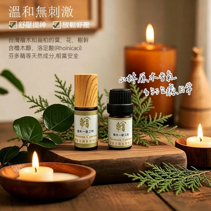 【檜木一巷工坊】口袋裡的小森林 檜木精油2瓶免運組