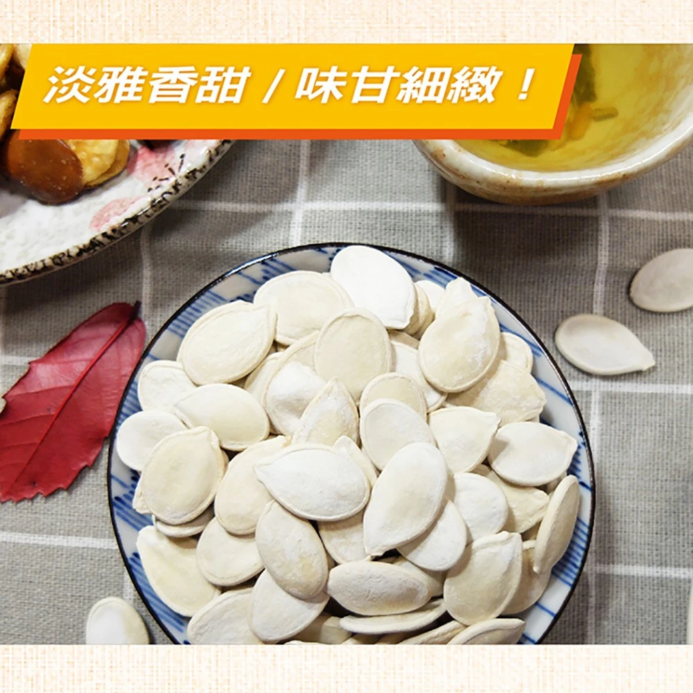 《惠香食品》白瓜子4包以上免運費