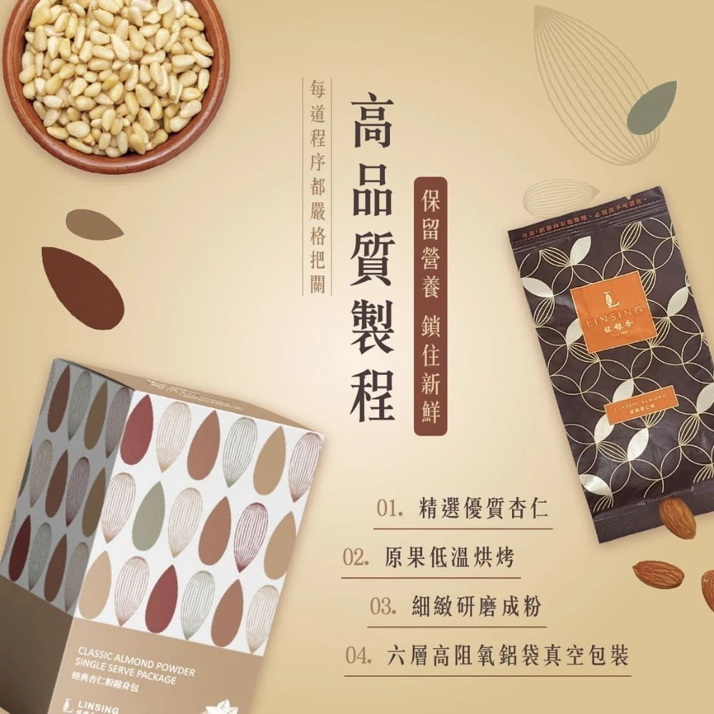 《LINSING 林銀杏》經典杏仁粉30g*8包随身包