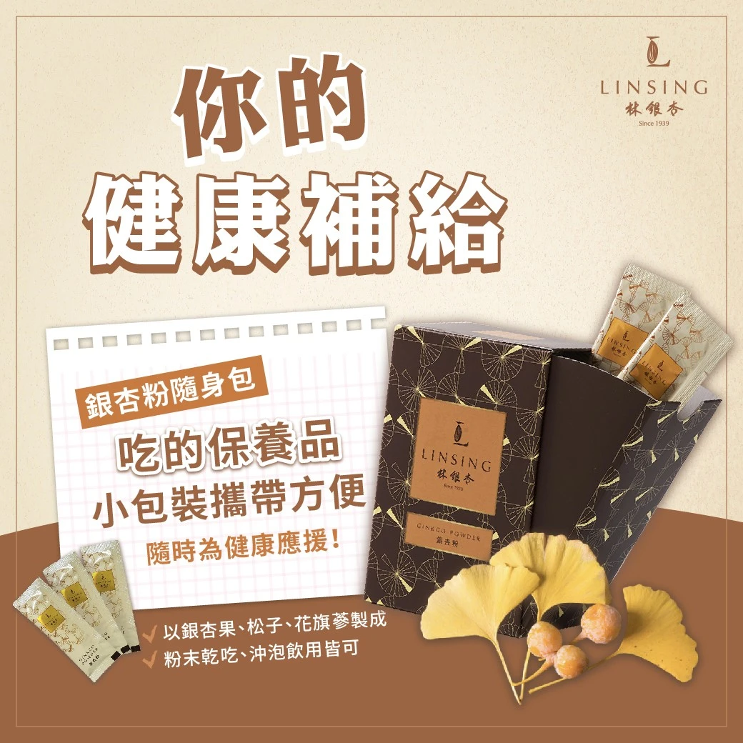 《LINSING 林銀杏》銀杏粉3g*30包隨身包