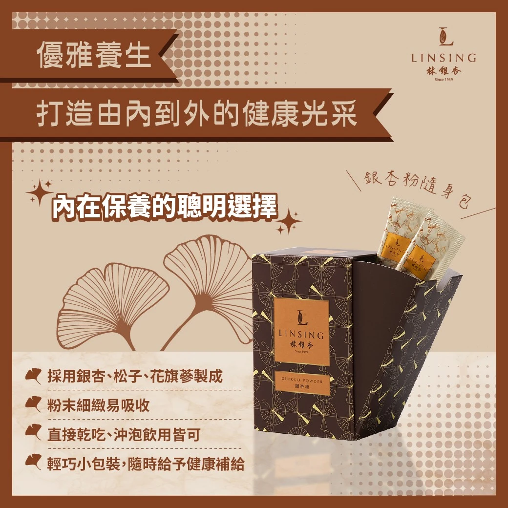 《LINSING 林銀杏》銀杏粉3g*30包隨身包