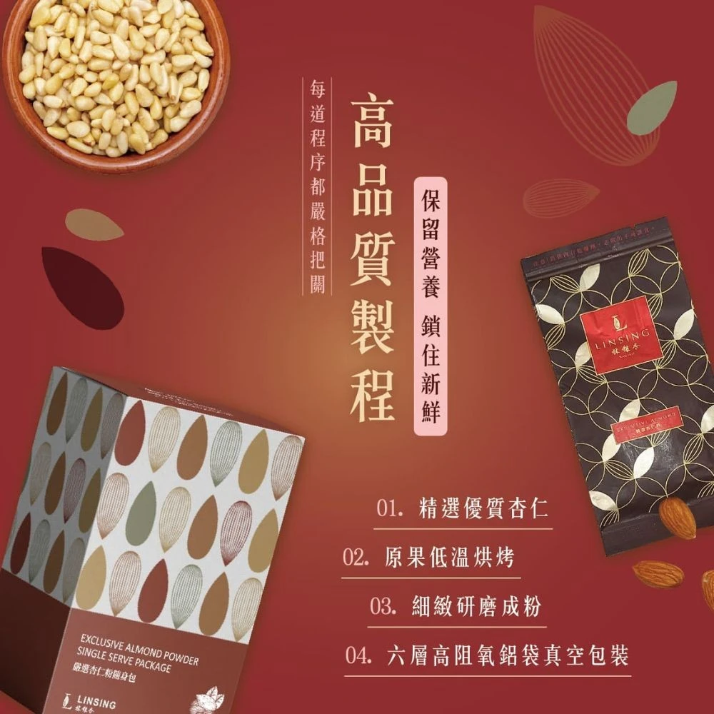 《LINSING 林銀杏》嚴選杏仁粉30g*8包随身包
