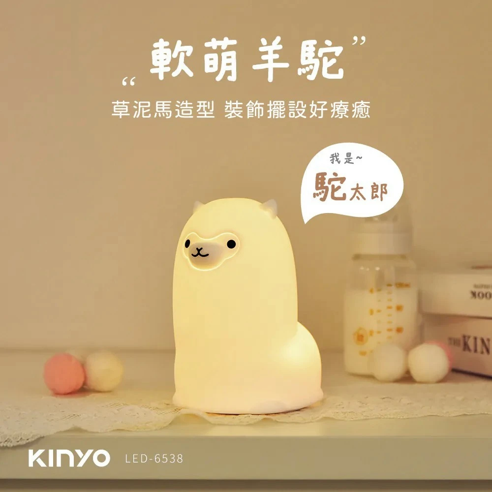 【KINYO】駝太郎拍拍氣氛燈免運特惠