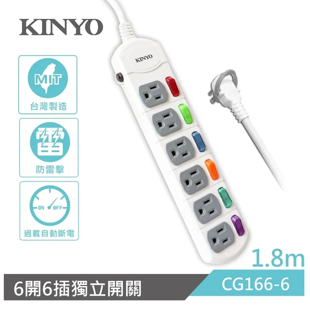 【KINYO】6開6插獨立開關延長線(6呎)免運特惠