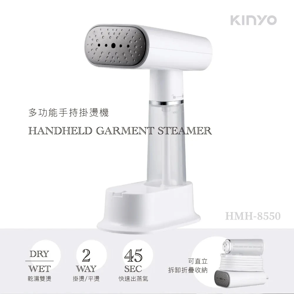 【KINYO】多功能手持掛燙機免運特惠