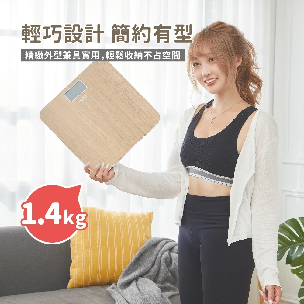 【IKIIKI伊崎】木紋免電池體重計IK-BS1201免運特惠