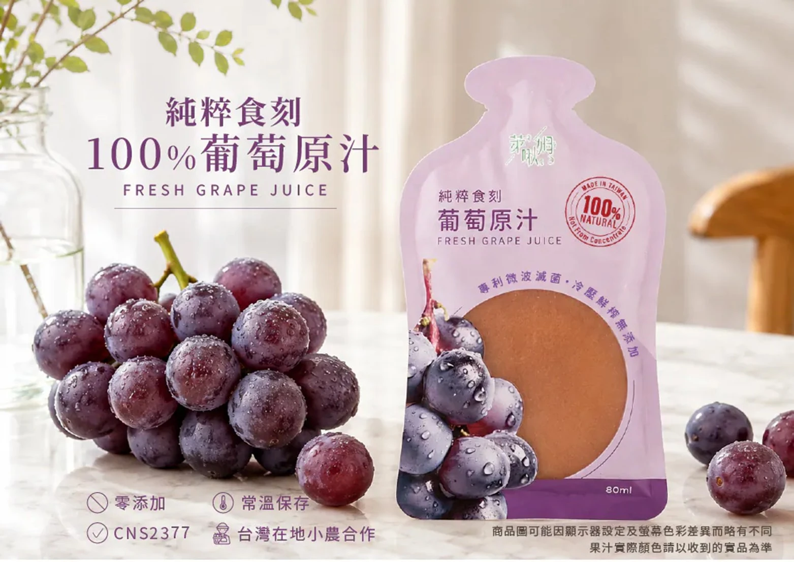 【純粹食刻】100%葡萄原汁免運特惠