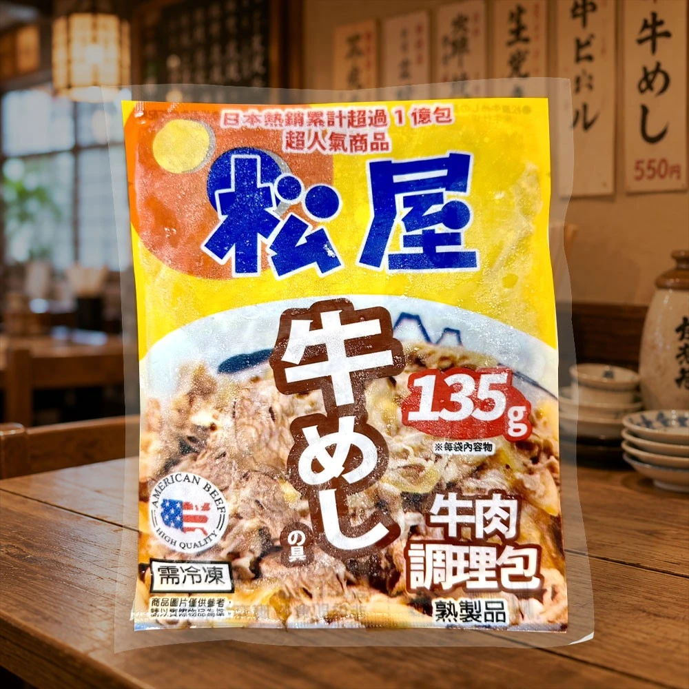 【點食1】松屋牛肉調理包｜135g・5入裝