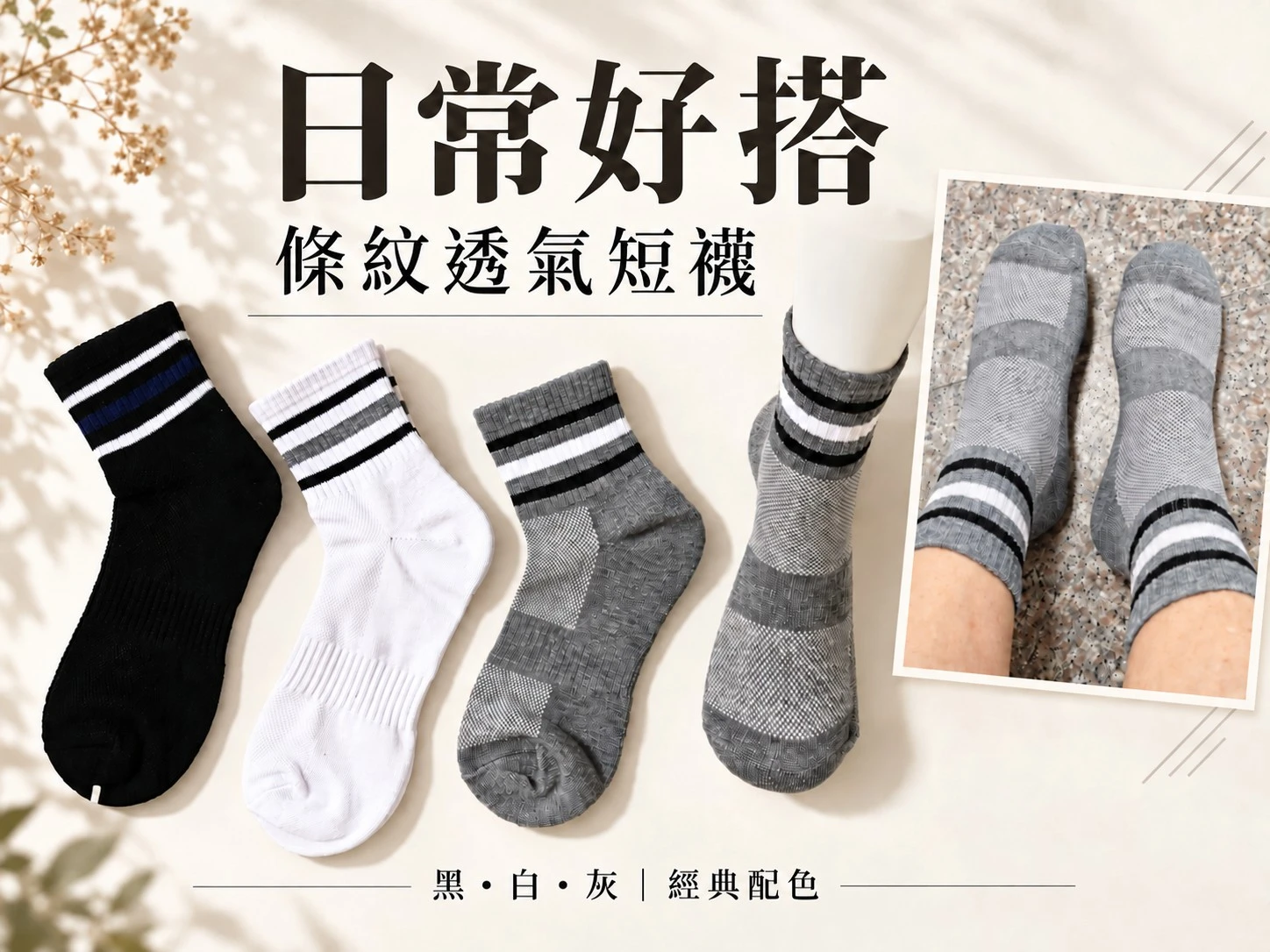 條紋透氣短襪12雙免運