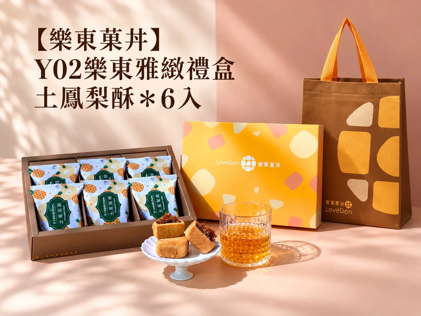 【樂東菓丼】Y02樂東雅緻禮盒-土鳳梨酥*6入