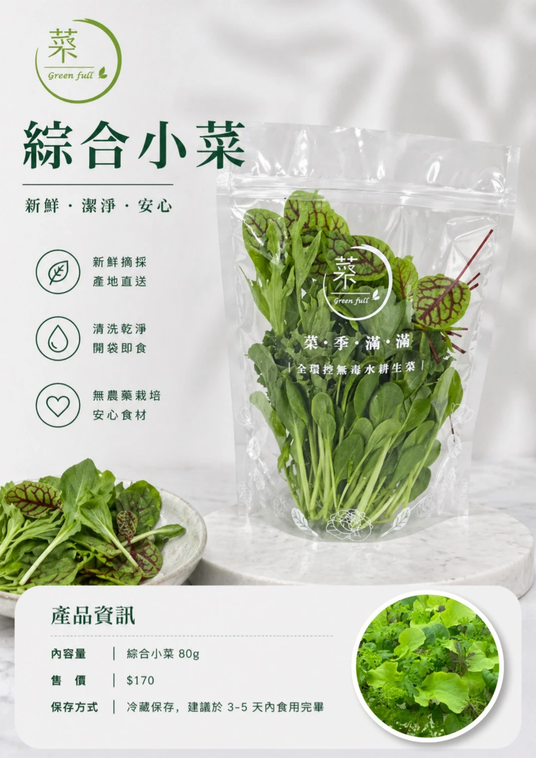【菜季滿滿】綜合小菜80克（袋裝）