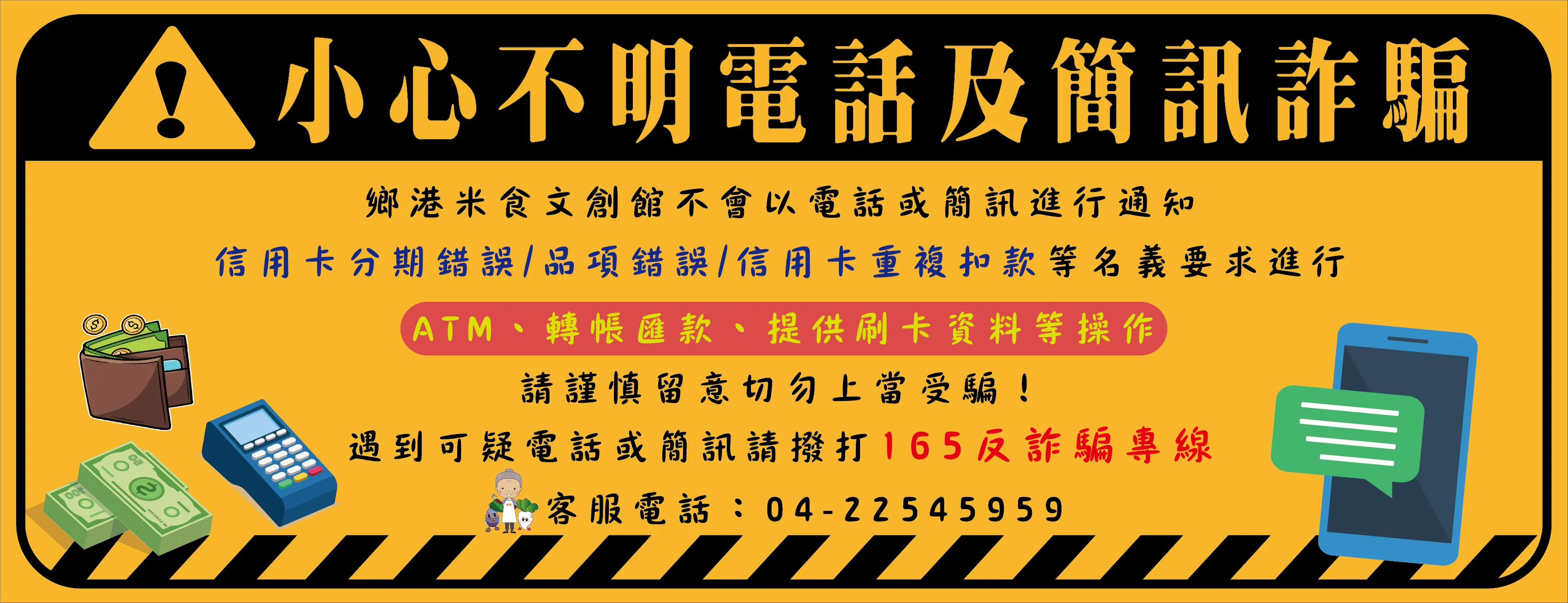 防詐騙資訊