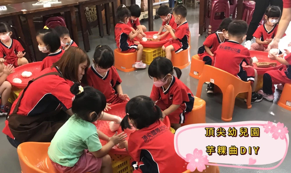 頂尖幼兒園米食DIY芋粿曲(芋粿巧)﹋照片集