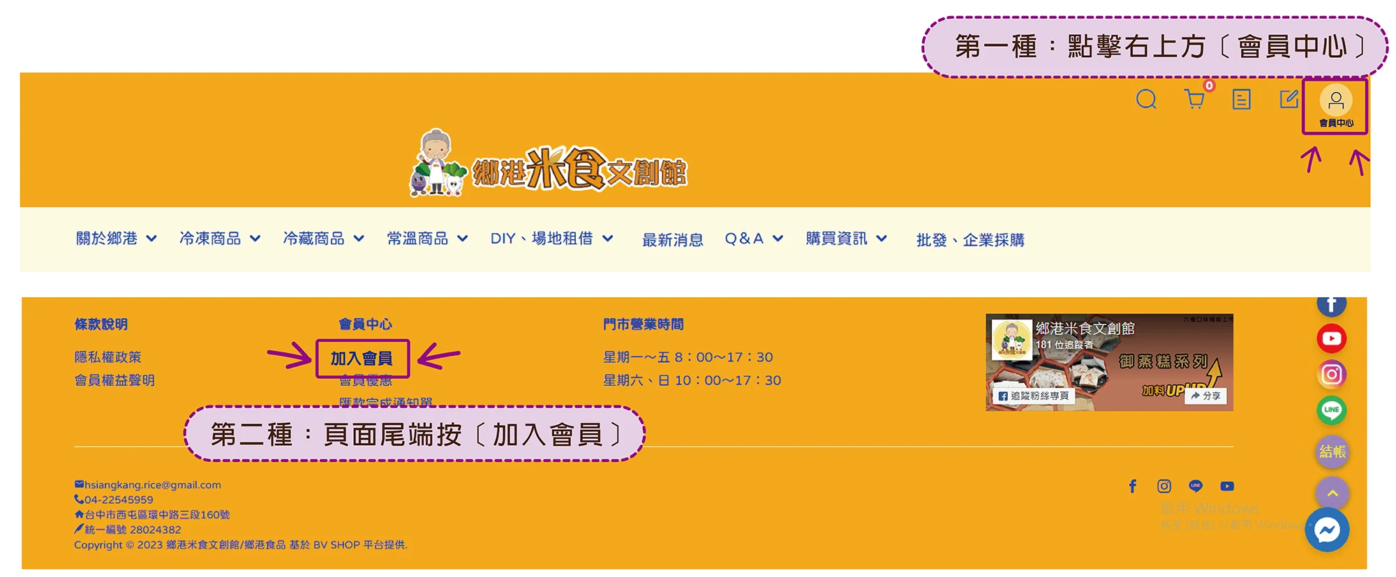 ★鄉港食品★註冊會員教學、購物金查詢