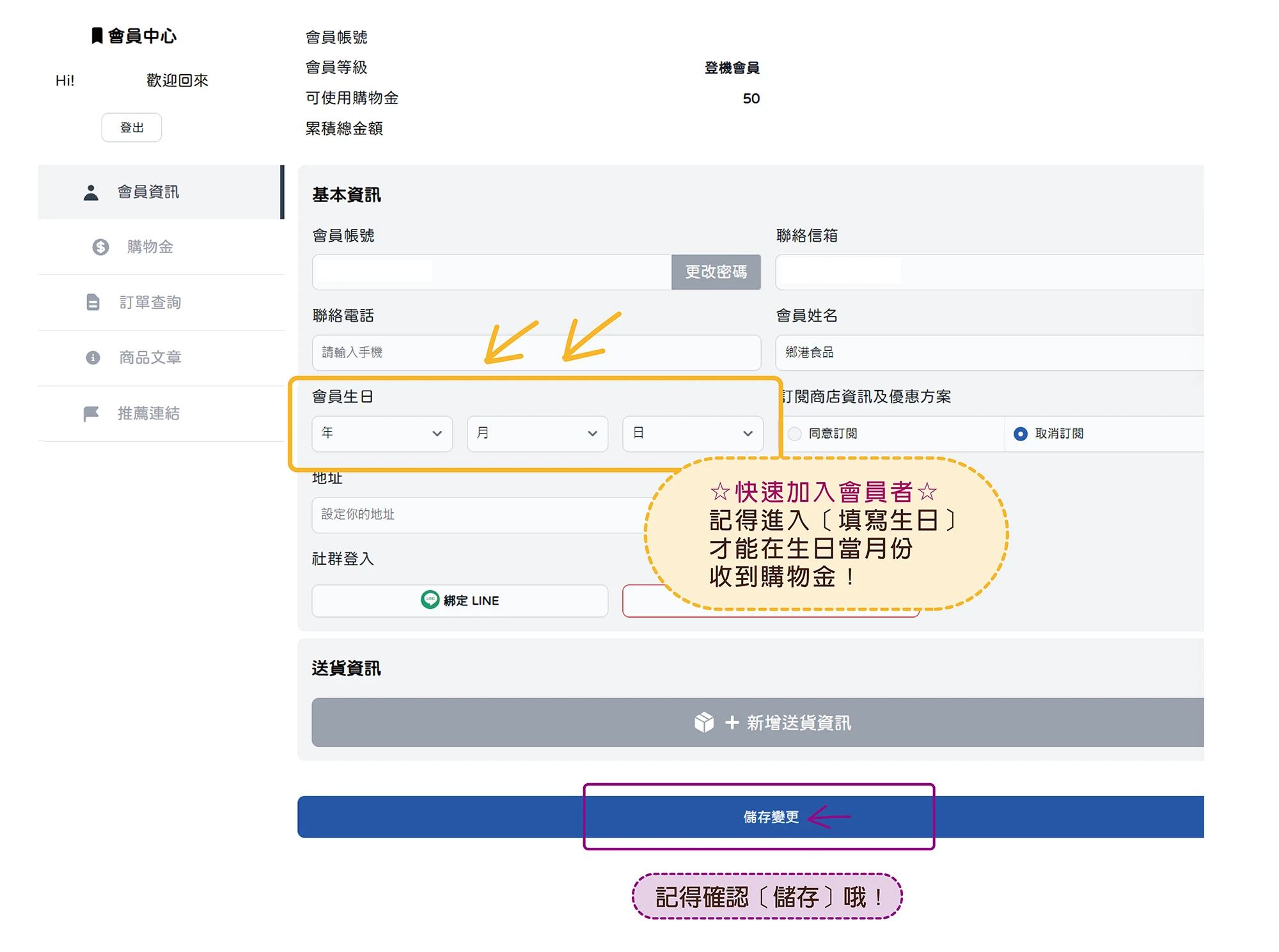 ★鄉港食品★註冊會員教學、購物金查詢