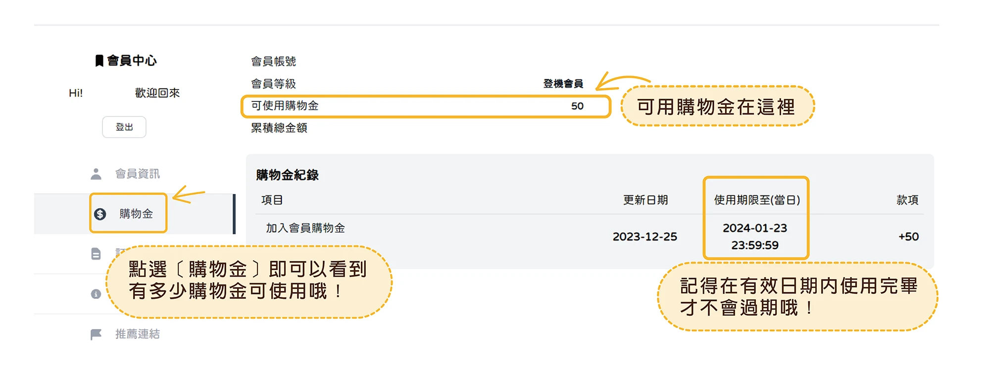 ★鄉港食品★註冊會員教學、購物金查詢