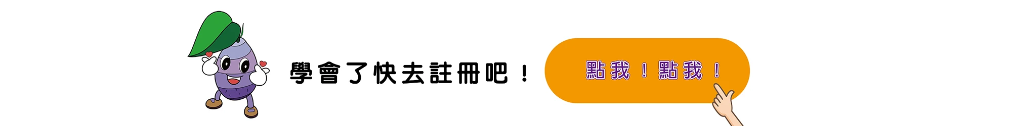 ★鄉港食品★註冊會員教學、購物金查詢