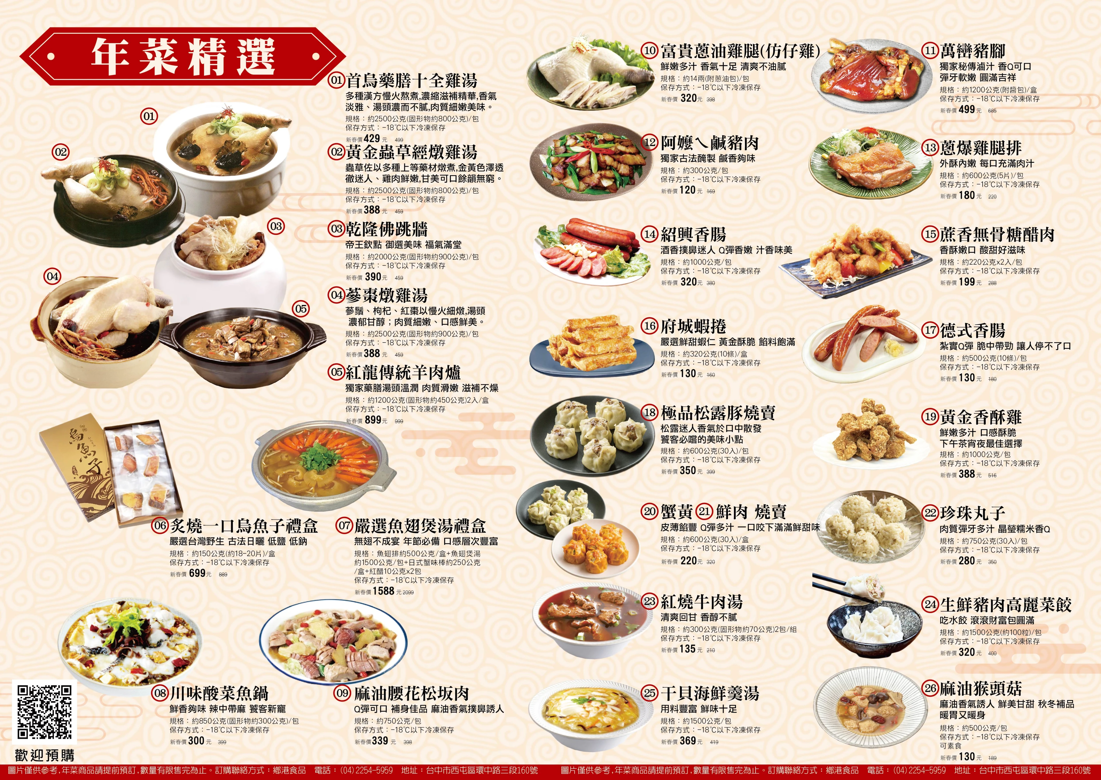 ★鄉港食品★2024舞龍迎春-精選年菜