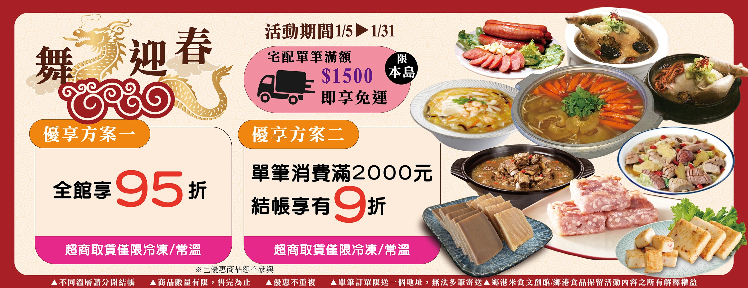 ★鄉港食品★舞龍迎春 2024年菜限量販售