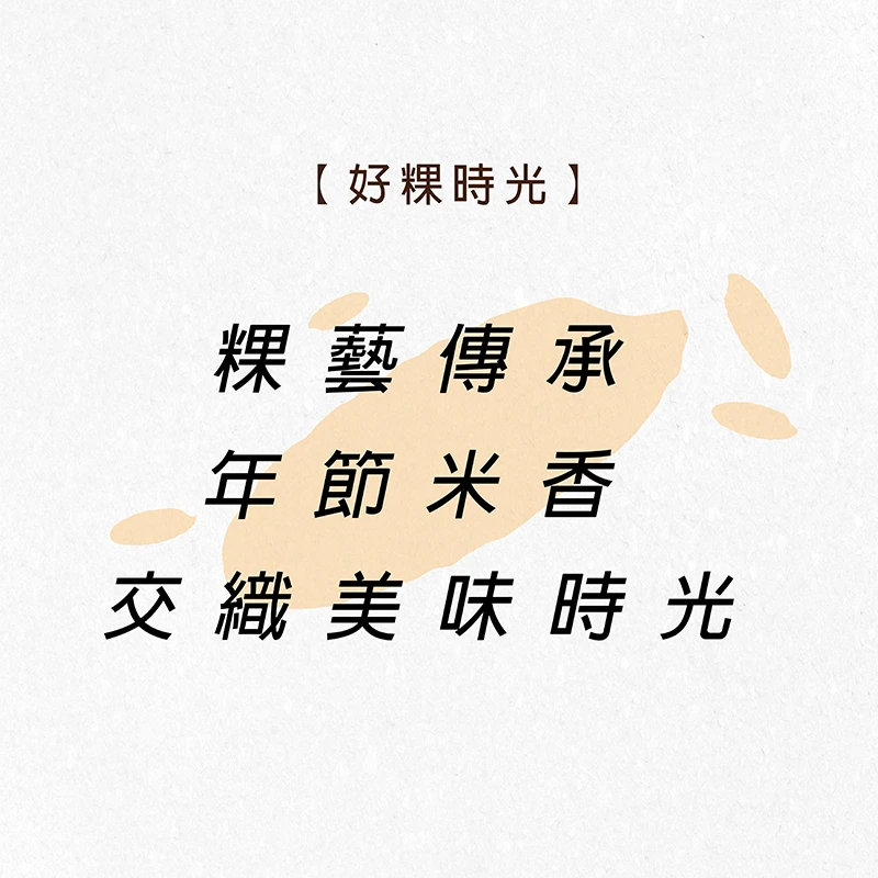 粿藝傳承,好粿的美好時光