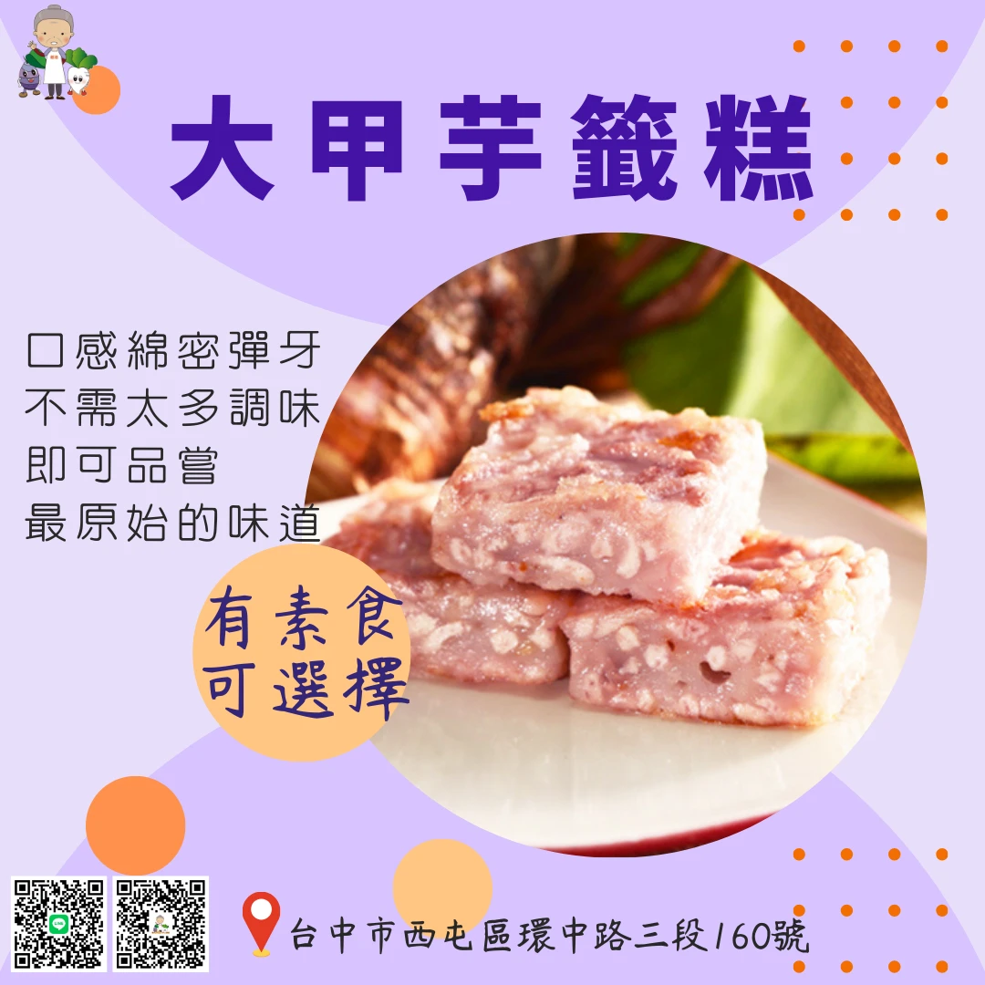 美食之旅 EP1--大甲芋籤糕