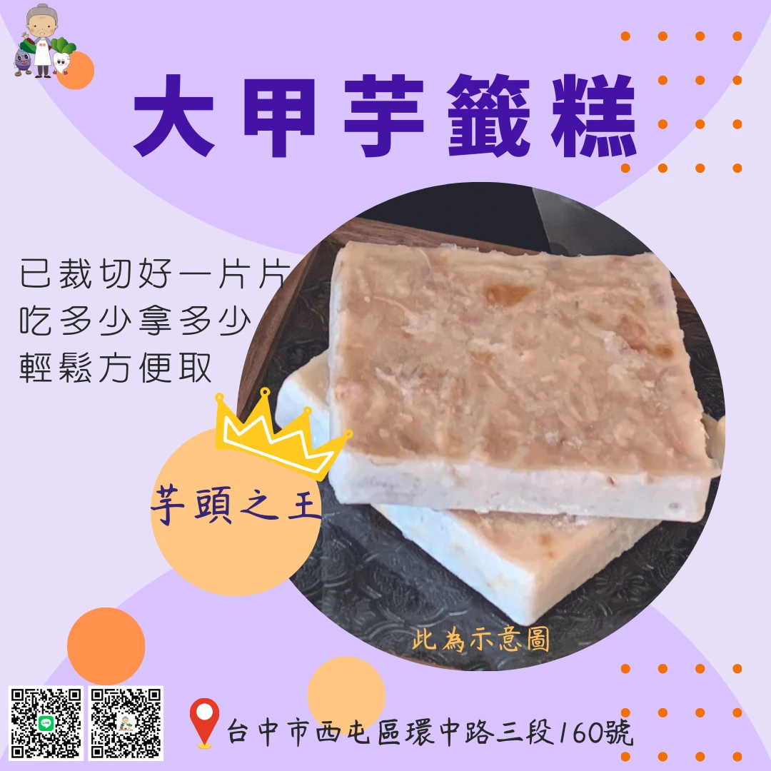美食之旅 EP1--大甲芋籤糕