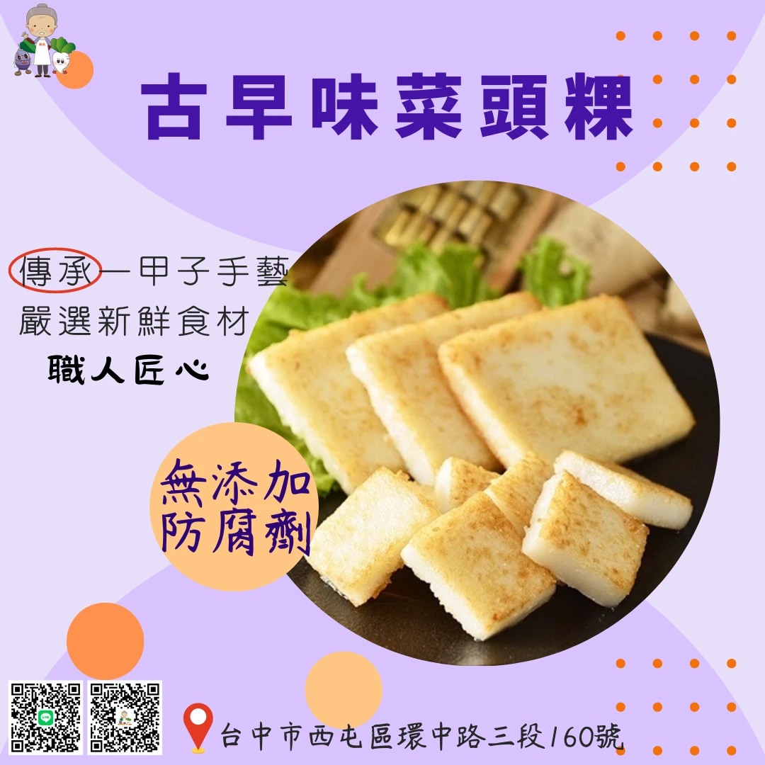 美食之旅 EP2--古早味菜頭粿/原味蘿蔔糕