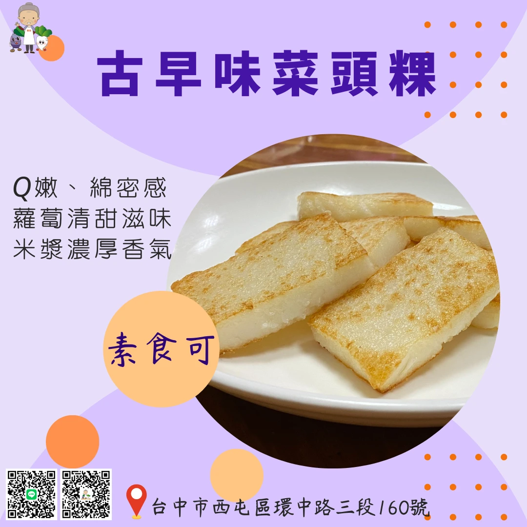 美食之旅 EP2--古早味菜頭粿/原味蘿蔔糕