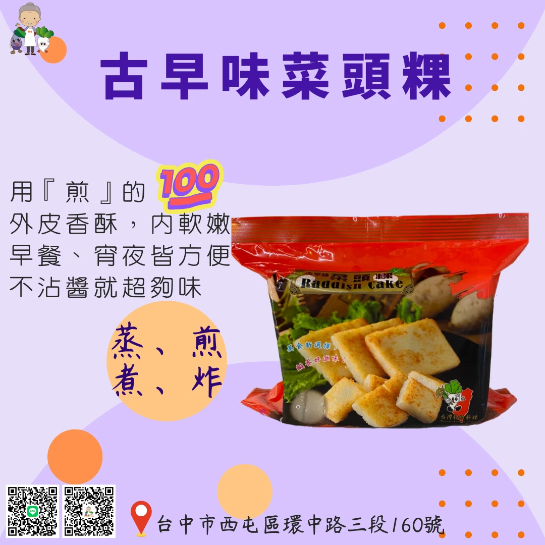 美食之旅 EP2--古早味菜頭粿/原味蘿蔔糕