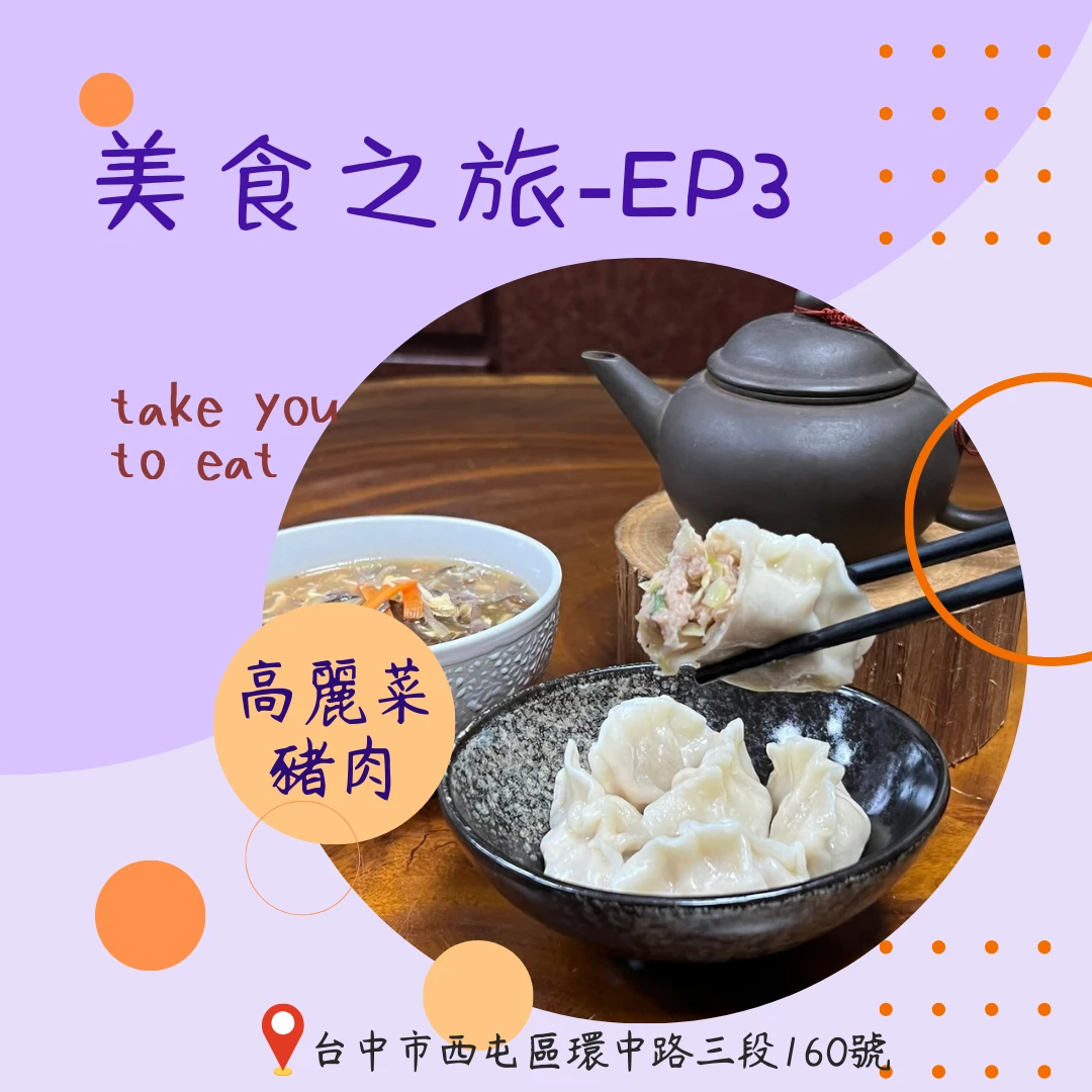 還在為吃而煩惱嗎？美食之旅系列 EP3