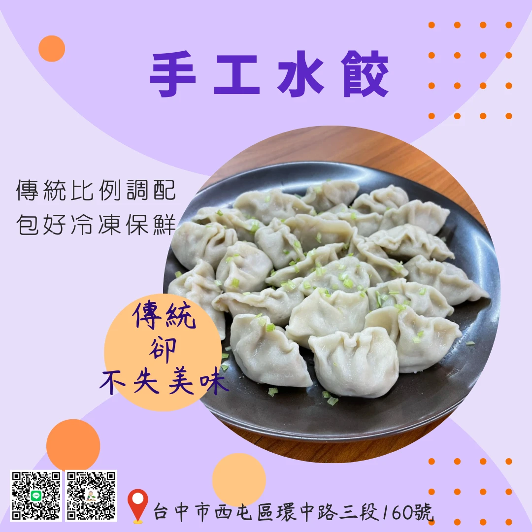 美食之旅 EP3--手工水餃(高麗菜豬肉水餃)