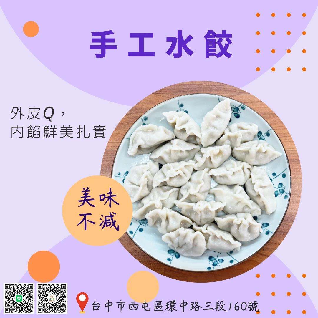 美食之旅 EP3--手工水餃(高麗菜豬肉水餃)