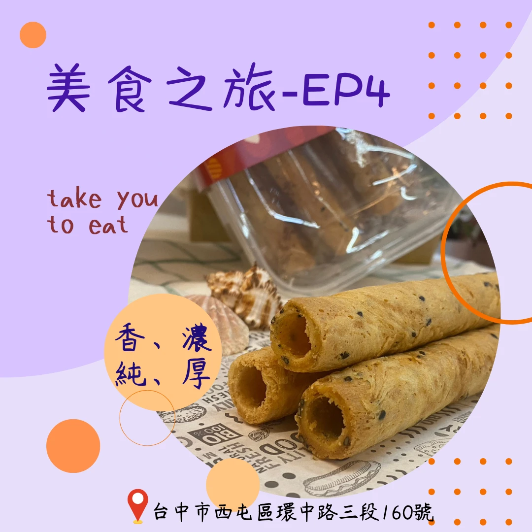 還在為吃而煩惱嗎？美食之旅系列 EP4