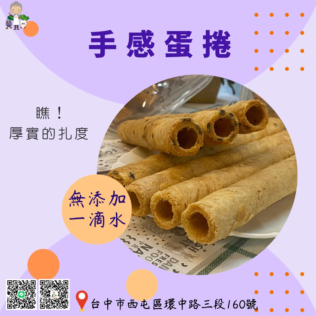 美食之旅 EP4--手感蛋捲