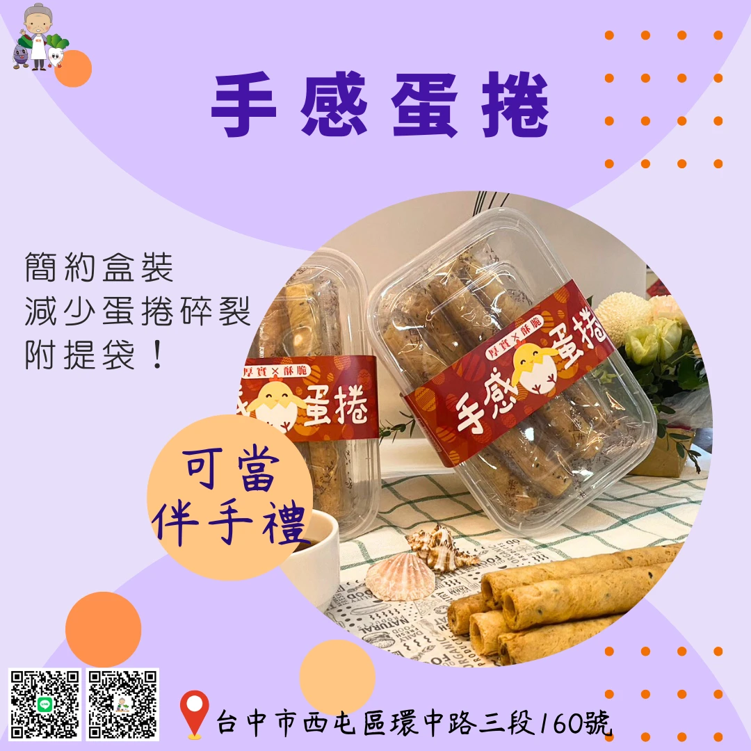 美食之旅 EP4--手感蛋捲