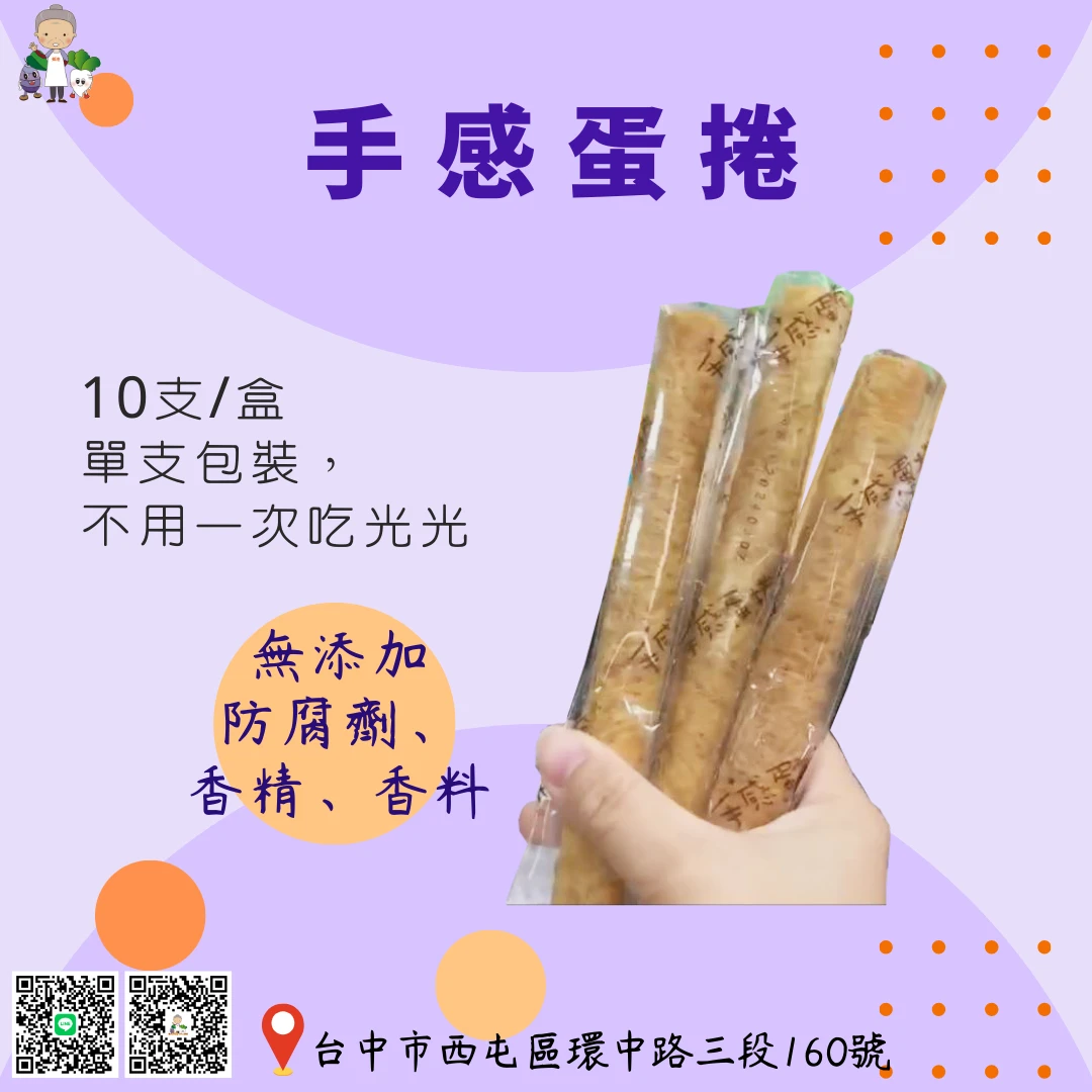 美食之旅 EP4--手感蛋捲