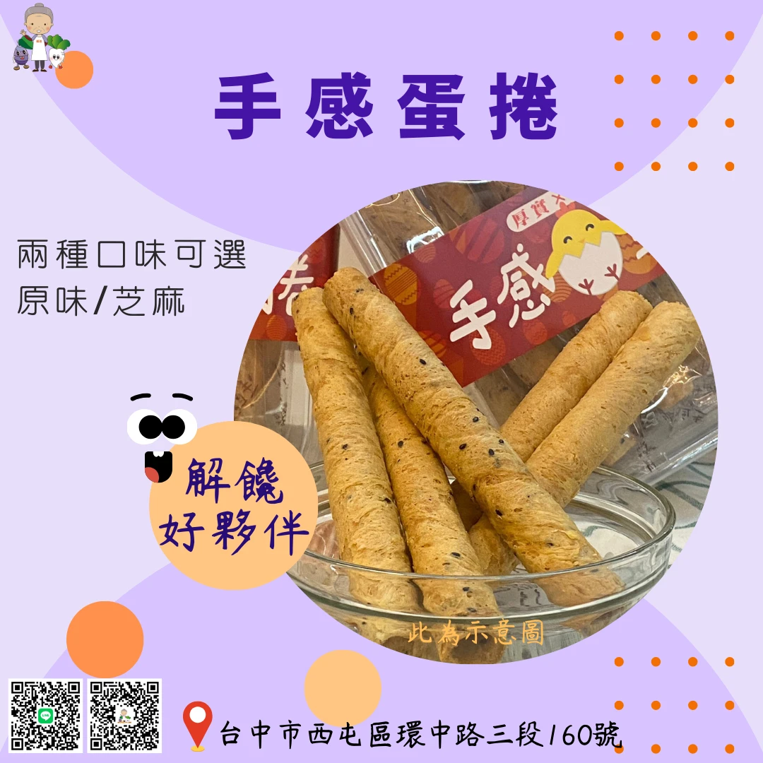 美食之旅 EP4--手感蛋捲