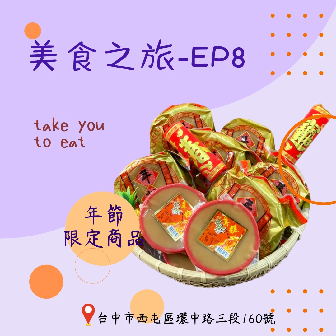 還在為吃而煩惱嗎？美食之旅系列 EP8