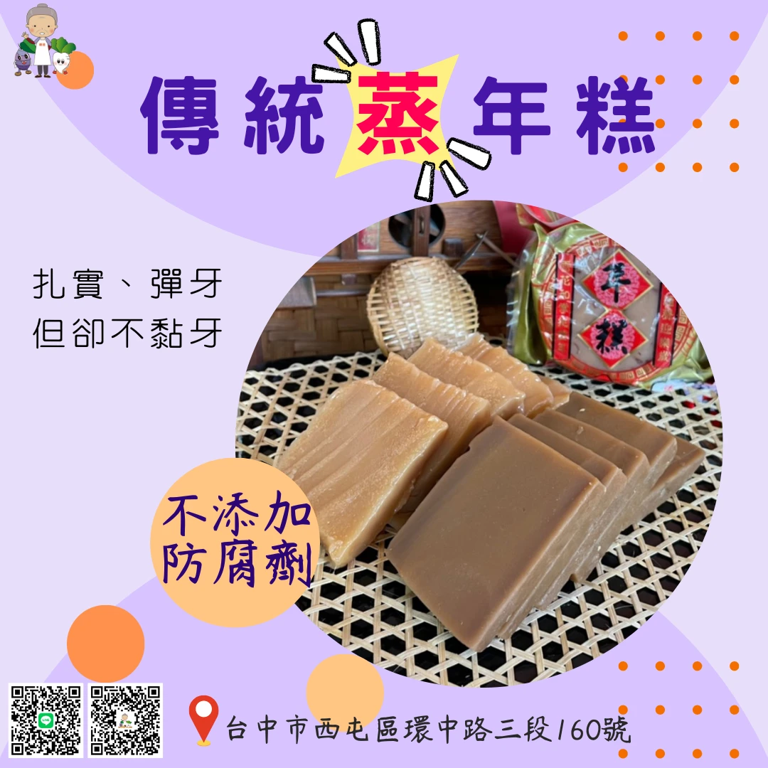 美食之旅 EP8--傳統蒸年糕(原味/紅豆/黑糖)