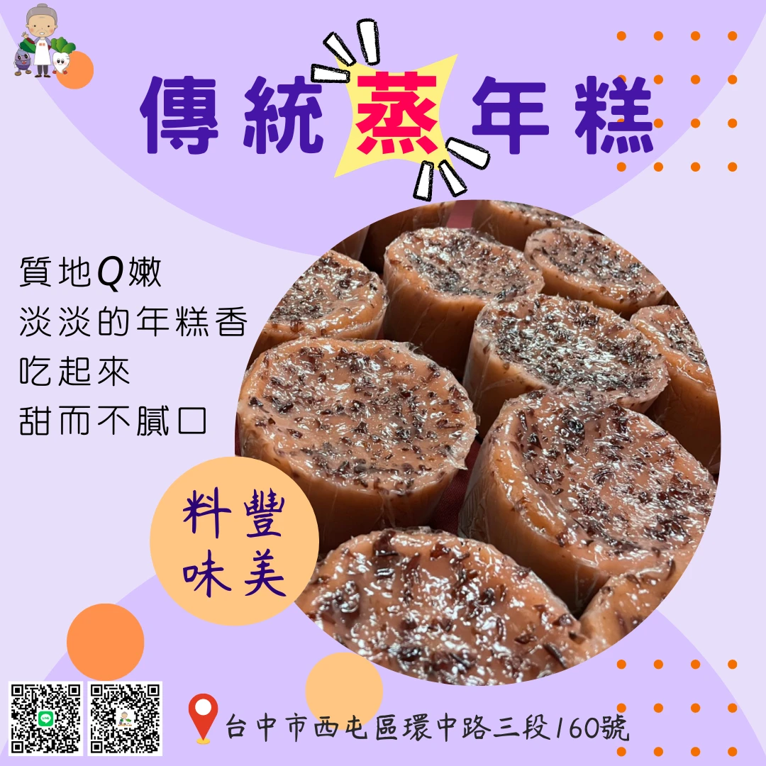 美食之旅 EP8--傳統蒸年糕(原味/紅豆/黑糖)