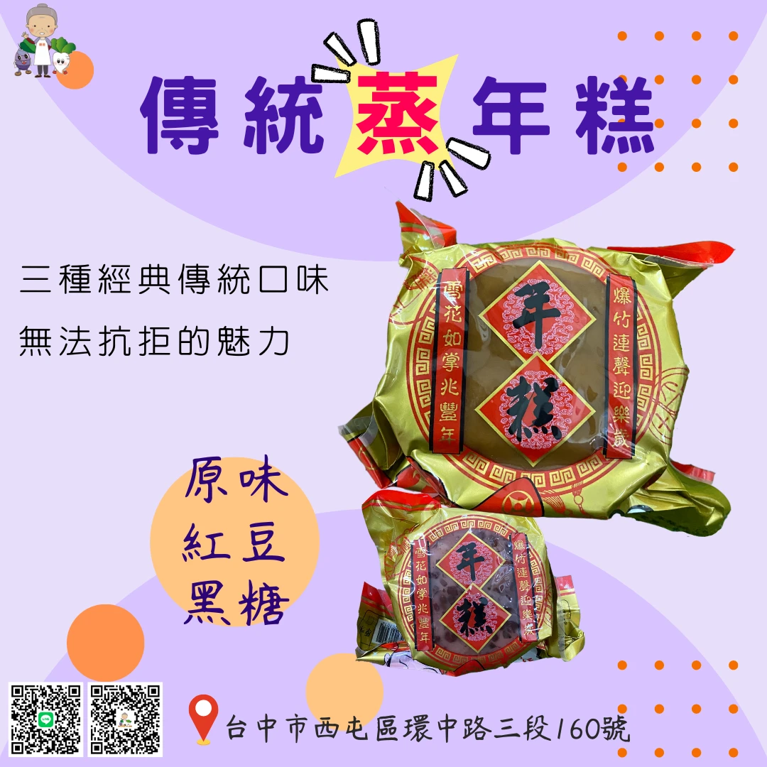 美食之旅 EP8--傳統蒸年糕(原味/紅豆/黑糖)