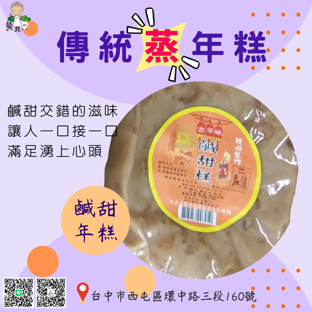 美食之旅 EP8--傳統蒸年糕(鹹甜糕)